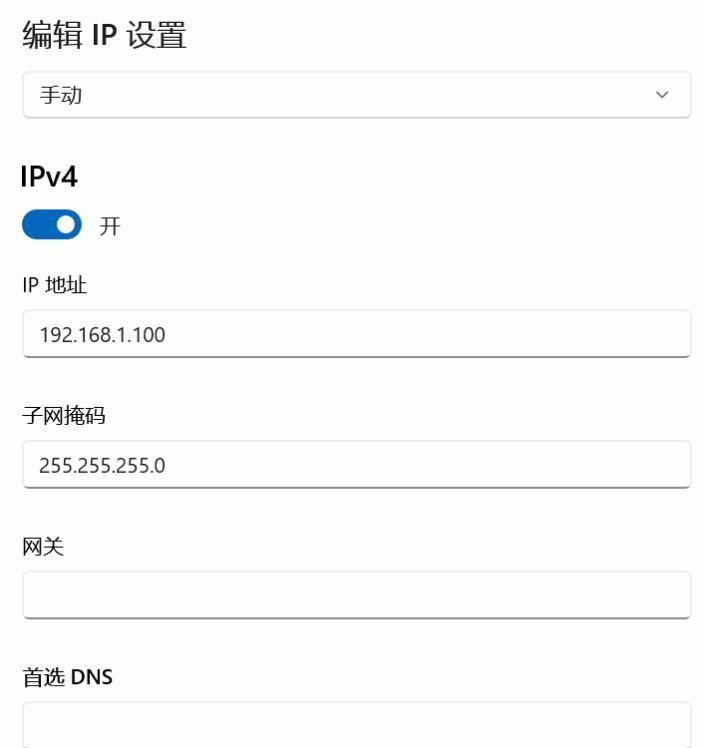 IP配置